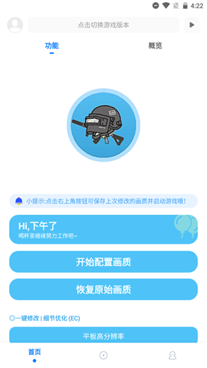 殇痕画质助手6.0版截图2