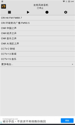 龙卷风收音机安卓版最新版截图2