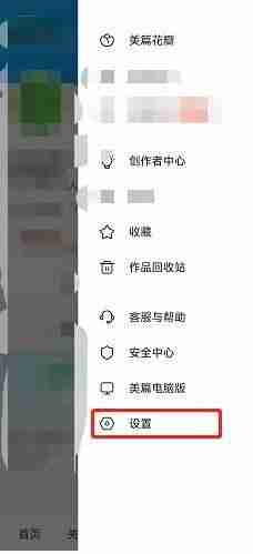 美篇拉黑的人在哪里 美篇黑名单查看方法