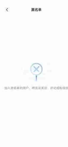 美篇拉黑的人在哪里 美篇黑名单查看方法