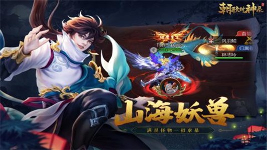 朝歌封神录H5截图2