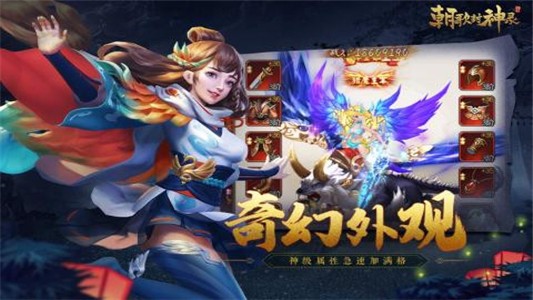 朝歌封神录H5截图3