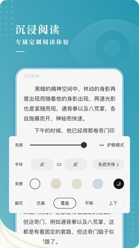 每日小说最新版截图3