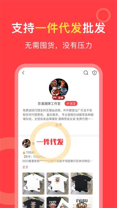 货源共享平台截图2