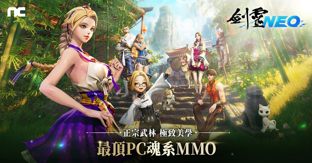 全新 PC MMO《剑灵NEO》台服3月中上市 预告开放内容、事前预约活动同步登场