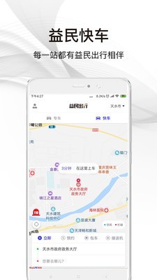 益民出行截图2