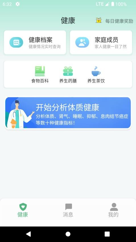 生生健康截图3