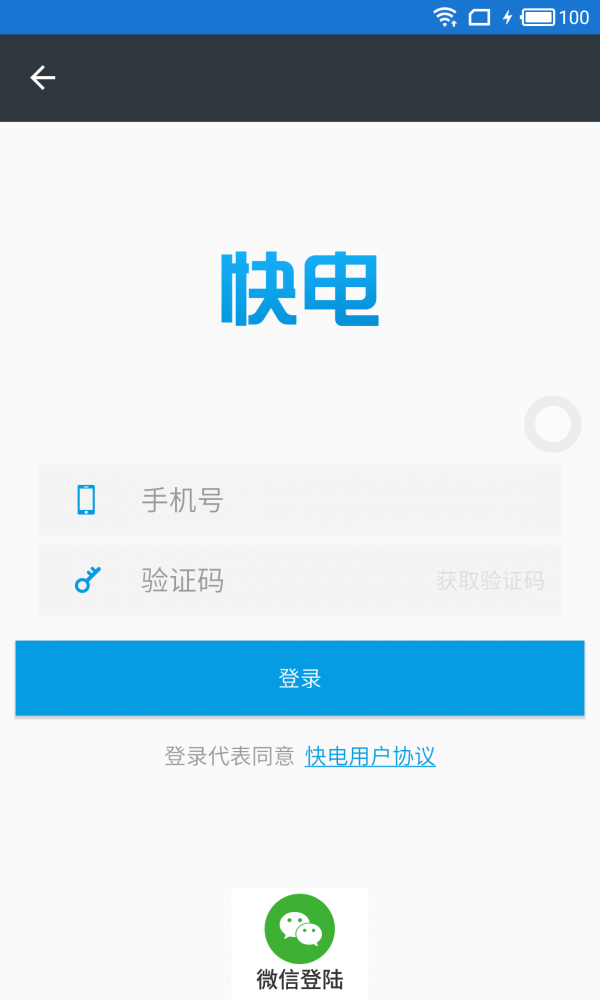 快电小艾充电桩截图2