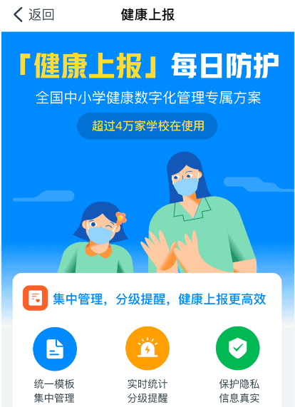 钉钉学生健康上报怎么弄