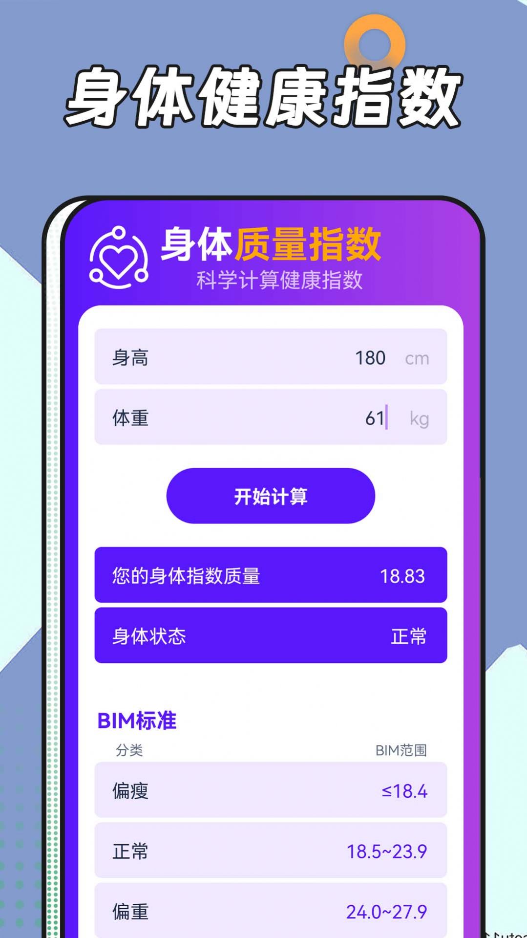 跳跳计步截图2