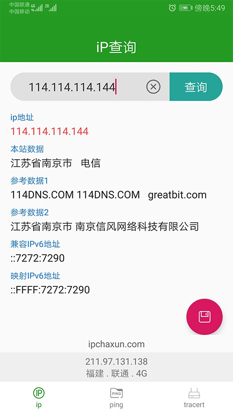 iP查询工具手机版截图1