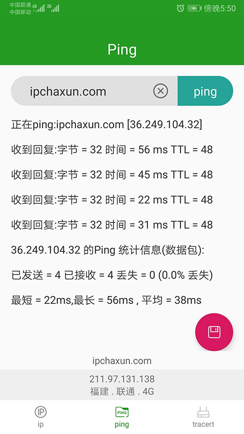 iP查询工具手机版截图2