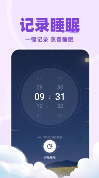 睡眠监测Tracker截图2