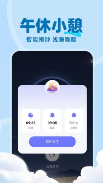 睡眠监测Tracker截图3