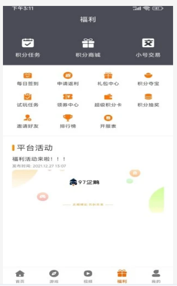 97企鹅截图3