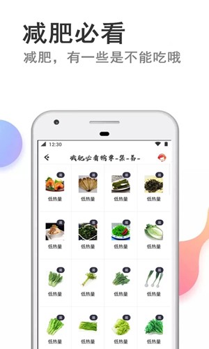 瘦瘦减肥最新版截图2