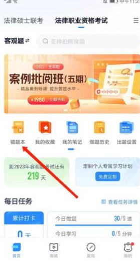 竹马法考如何导出错题 竹马法考导出错题的方法教程