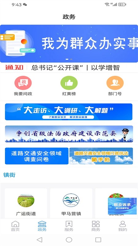 爱武城截图3