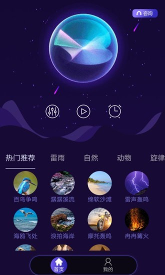 睡眠专家截图2