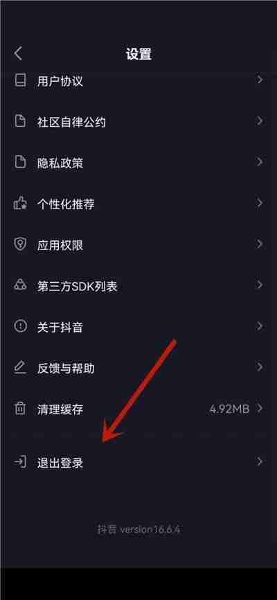 抖音极速版怎么退出登录 抖音极速版退出登录步骤介绍