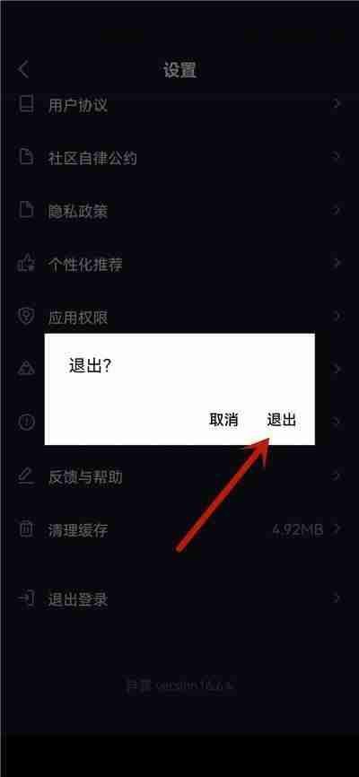 抖音极速版怎么退出登录 抖音极速版退出登录步骤介绍
