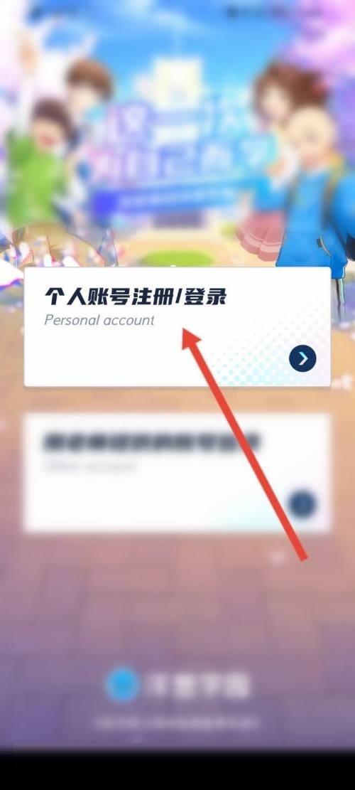 《洋葱学院》登录教程
