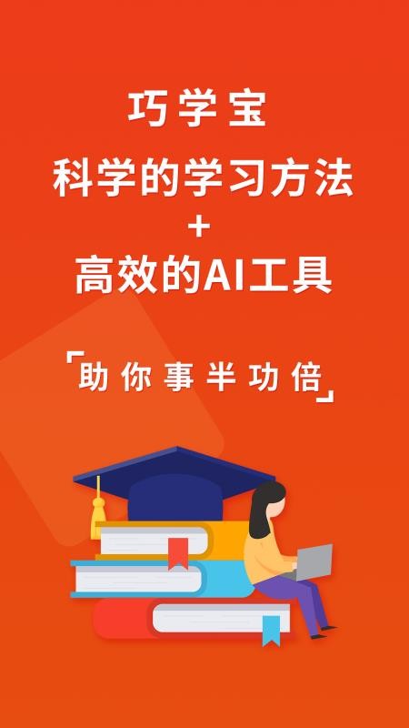 巧学宝截图1