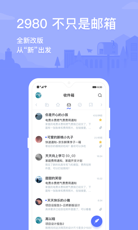 2980邮箱 网页版截图1