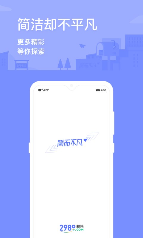 2980邮箱 网页版截图2