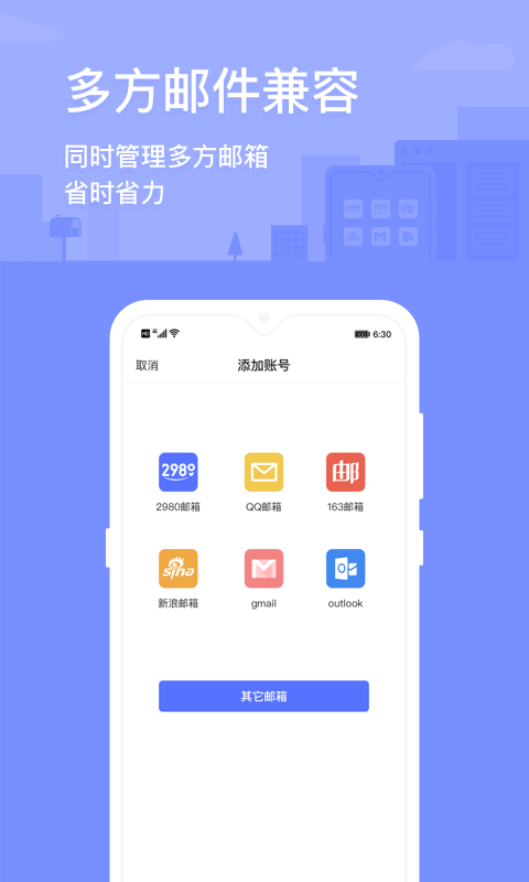 2980邮箱 网页版截图3