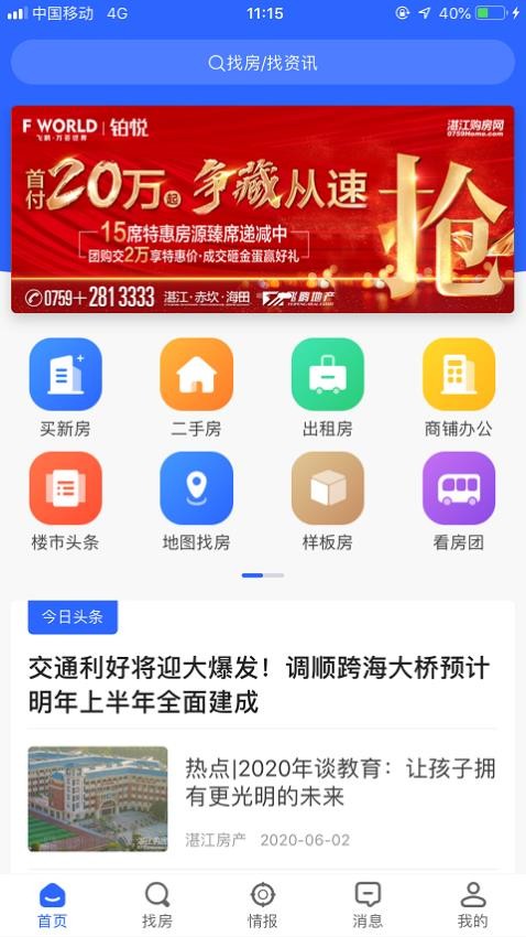 湛江购房网截图1