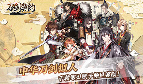 刀剑契约九游版截图2