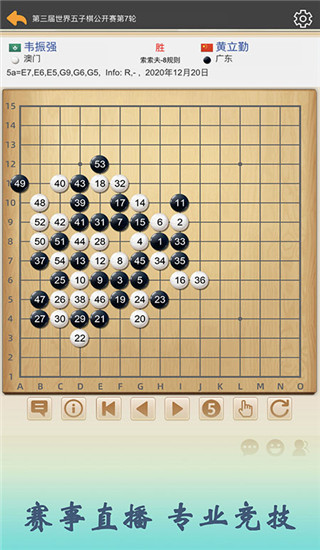 五林五子棋截图3