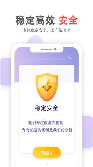 群发无忧截图1