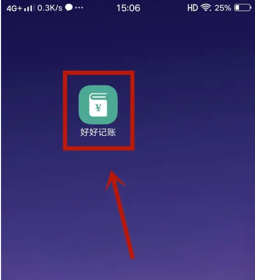 好好记账怎么自动记账 好好记账app自动记账方法