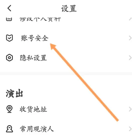 秀动app在哪修改密码