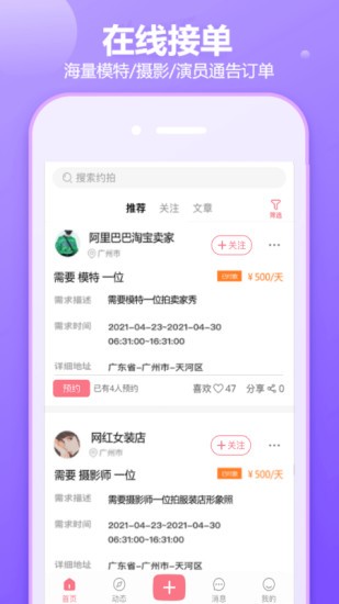 对椒约拍正式版截图1