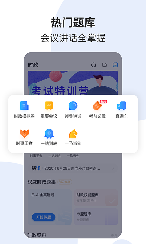 时事一点通时政题库版截图3