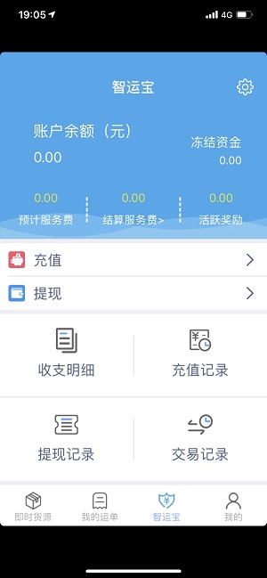 中储智运司机版截图3