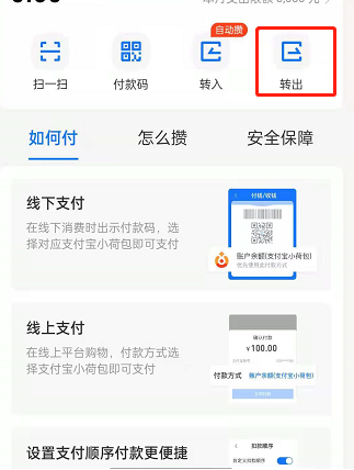 支付宝小荷包余额如何转出 支付宝小荷包提现步骤分享