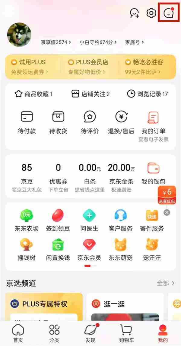 京东如何解绑身份信息 京东解除实名认证教程分享