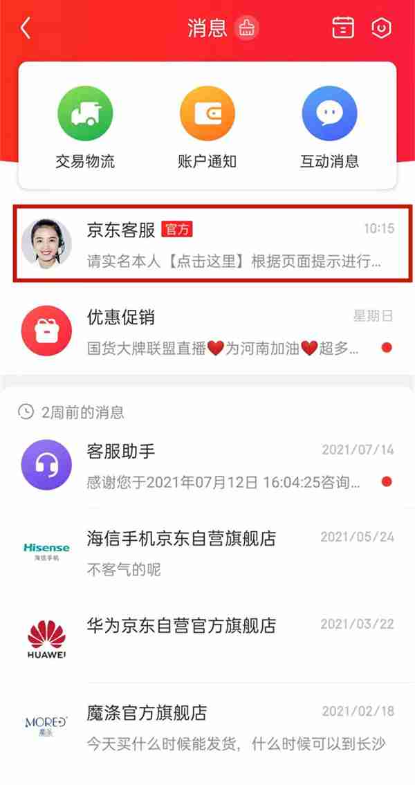 京东如何解绑身份信息 京东解除实名认证教程分享