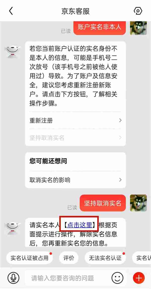 京东如何解绑身份信息 京东解除实名认证教程分享