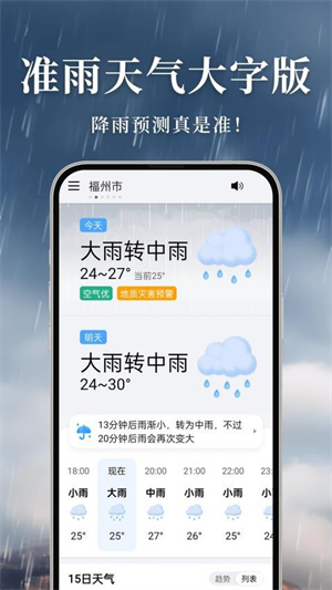 新趣天气截图3