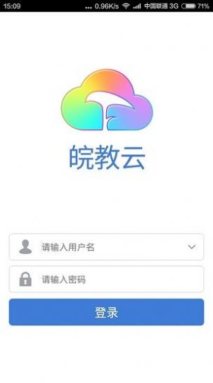 皖教云教育平台登录入口截图1