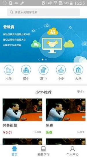 皖教云教育平台登录入口截图3