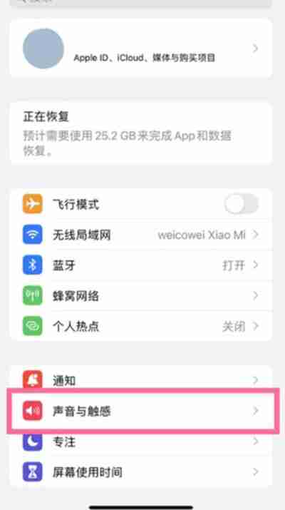 iphone13pro怎么设置手机铃声