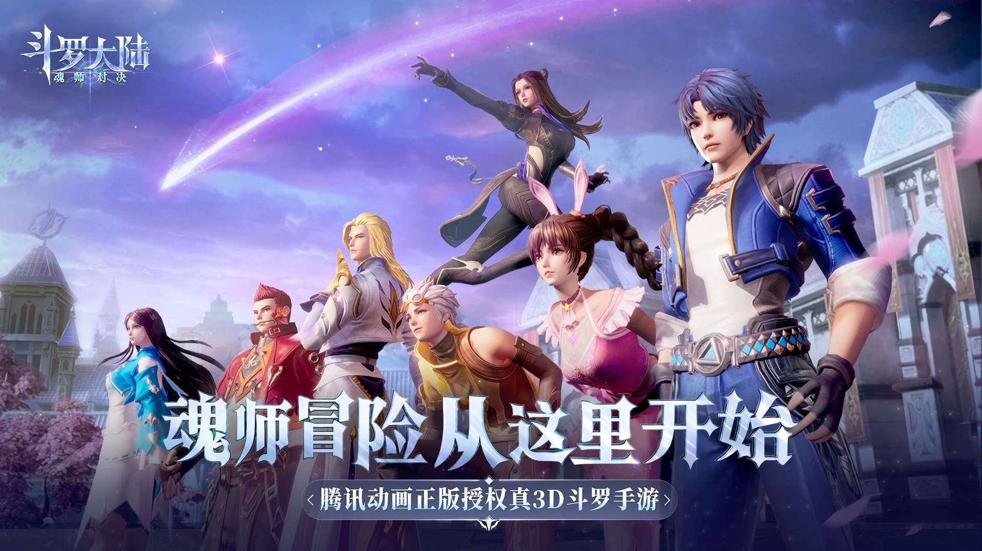 斗罗大陆：魂师对决截图2