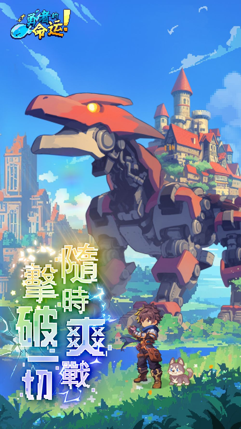 像素风暗黑 RPG 新作《勇者的命运》开启计费不删档测试