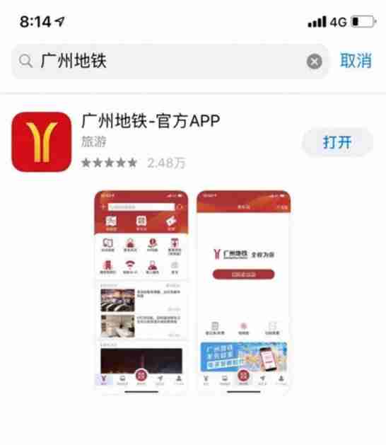 《广州地铁》app羊城通绑定方法